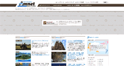 Desktop Screenshot of amnet-jpn.com